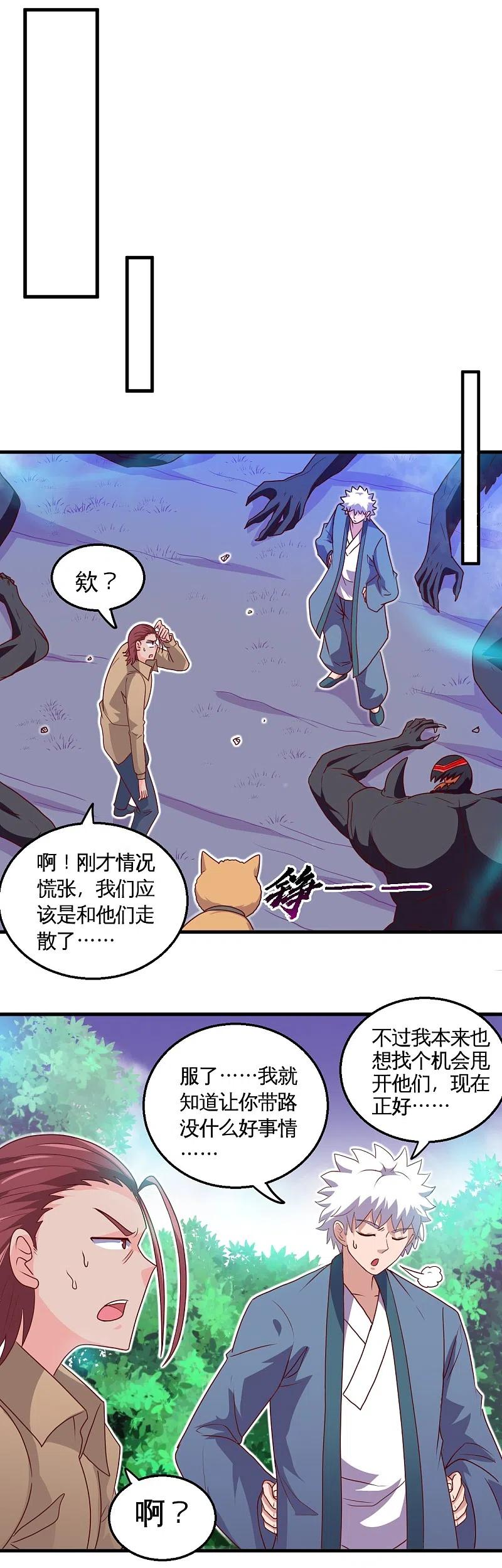 地府我开的 - 第429话 陷入深渊的天王们 - 第10张图