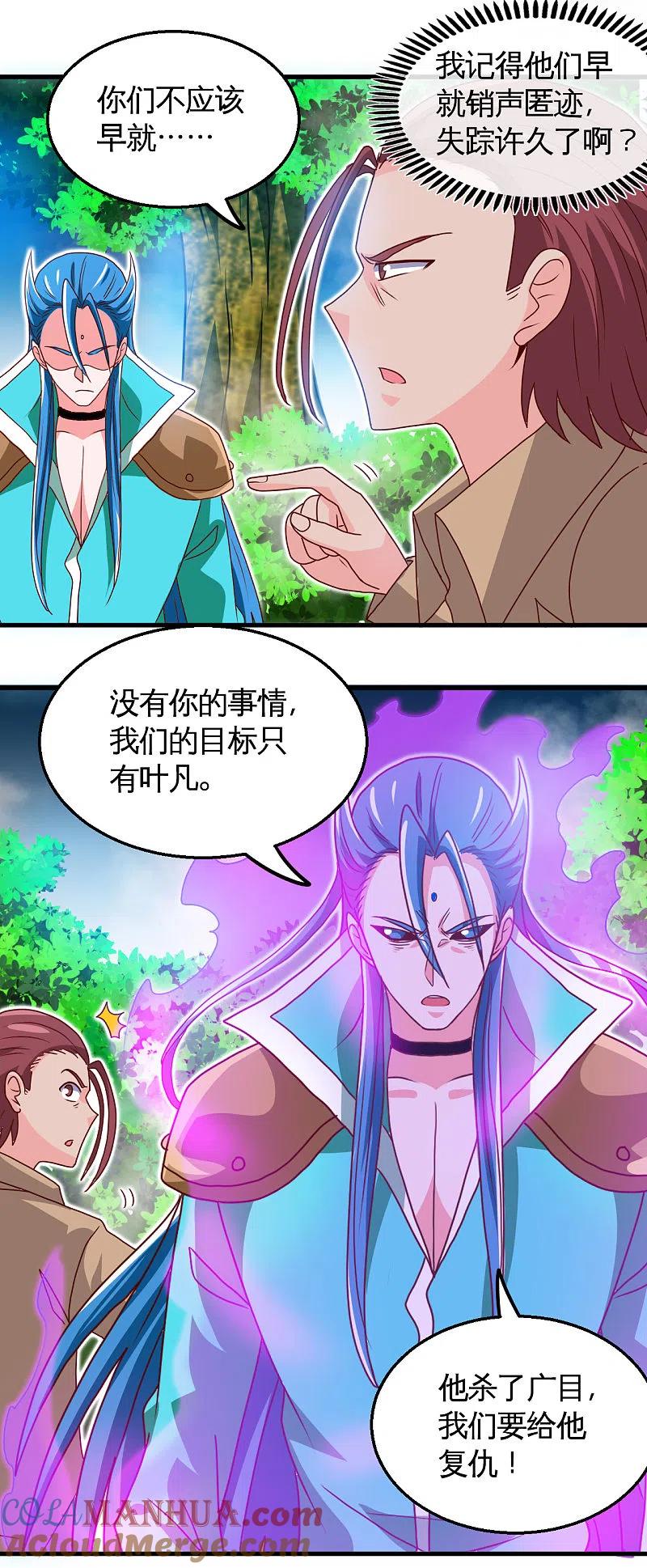 地府我开的 - 第429话 陷入深渊的天王们 - 第15张图