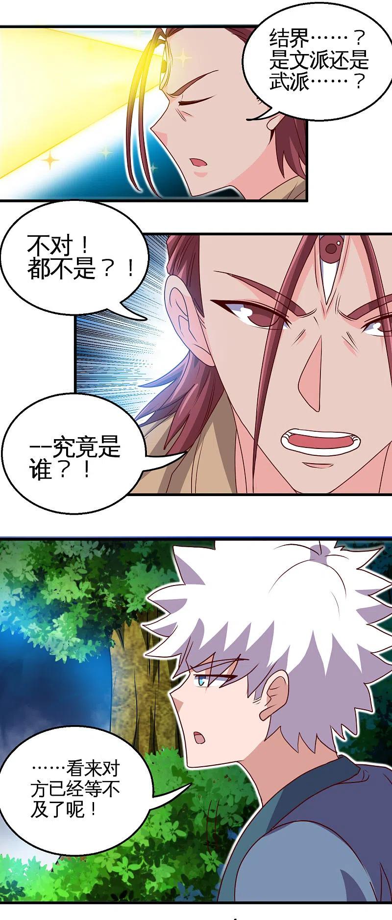 地府我开的 - 第429话 陷入深渊的天王们 - 第12张图