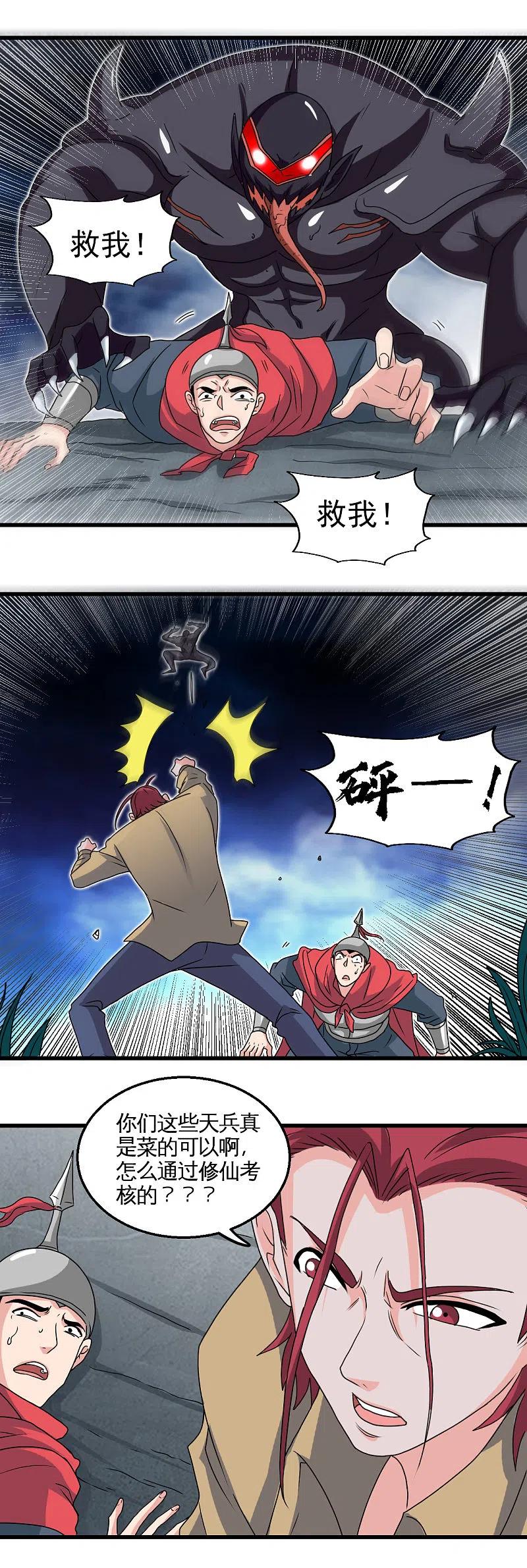 地府我开的 - 第429话 陷入深渊的天王们 - 第4张图