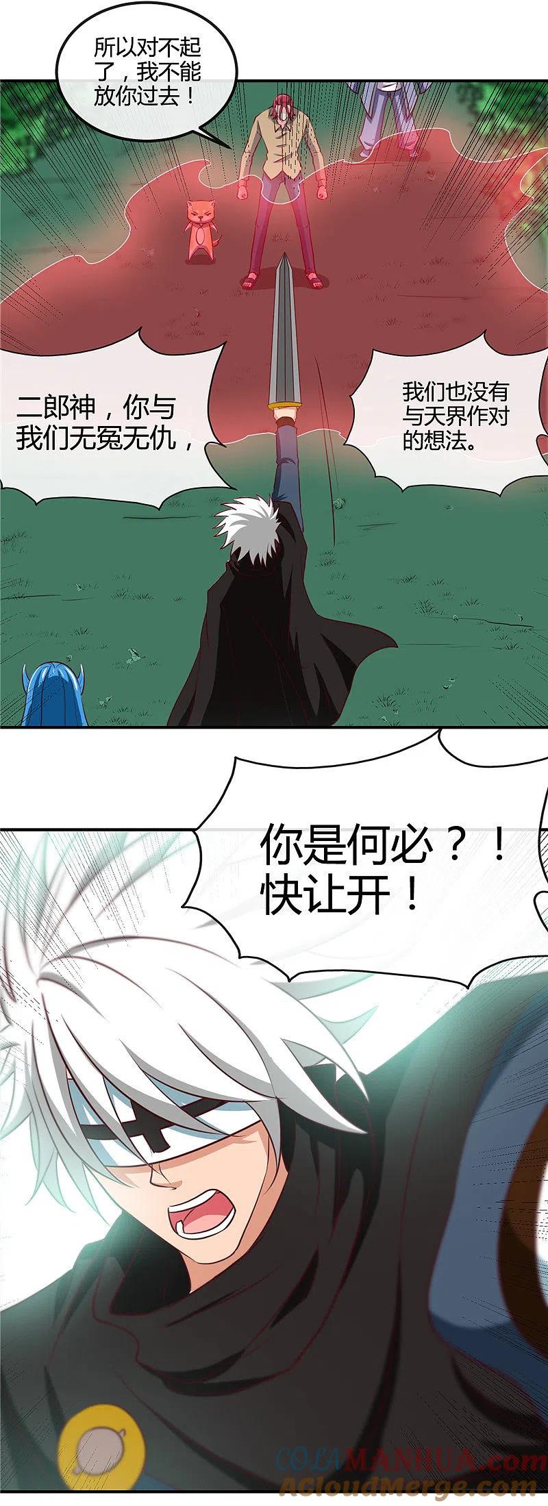 地府我开的 - 第430话 震惊！杨戬的高光时刻！ - 第3张图