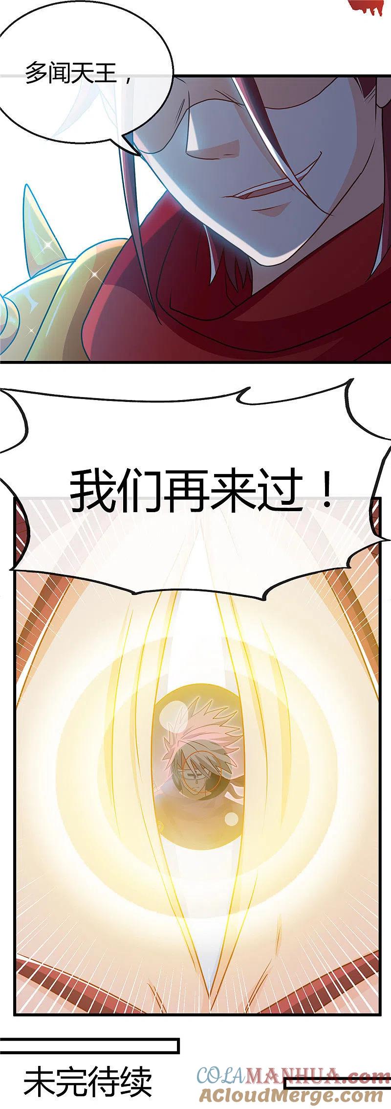 地府我开的 - 第430话 震惊！杨戬的高光时刻！ - 第19张图