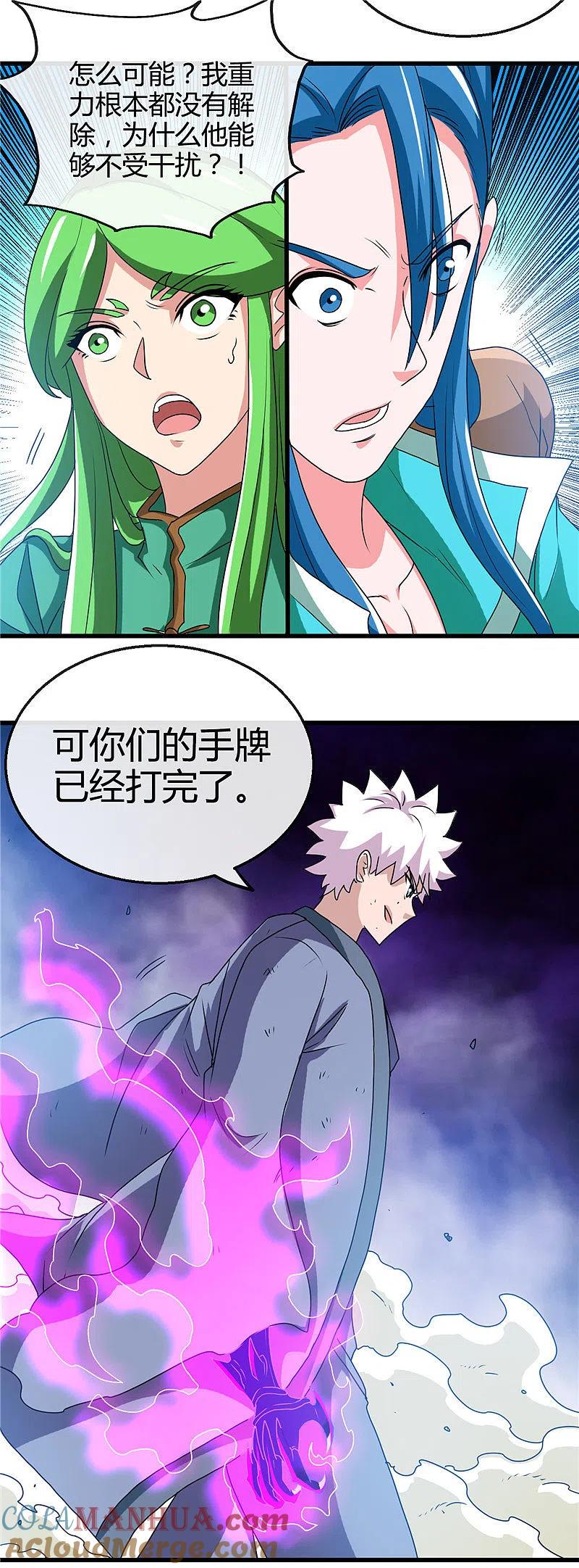 地府我开的 - 第430话 震惊！杨戬的高光时刻！ - 第13张图