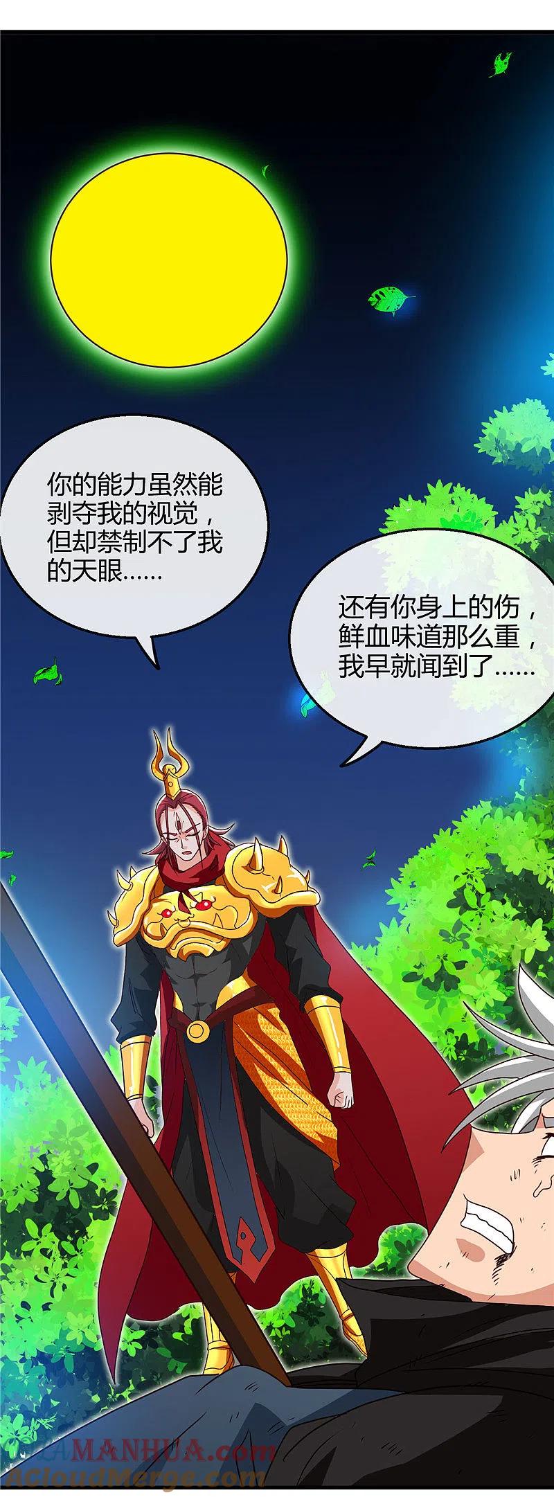 地府我开的 - 第431话 天狗食月 - 第17张图