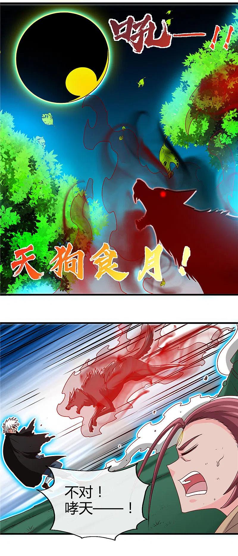 地府我开的 - 第431话 天狗食月 - 第14张图