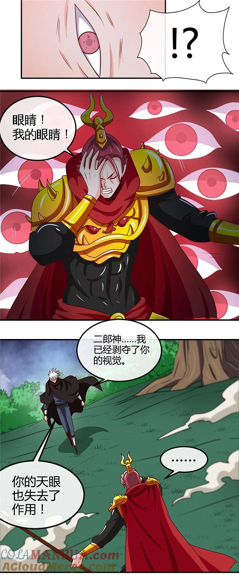 地府我开的 - 第431话 天狗食月 - 第7张图