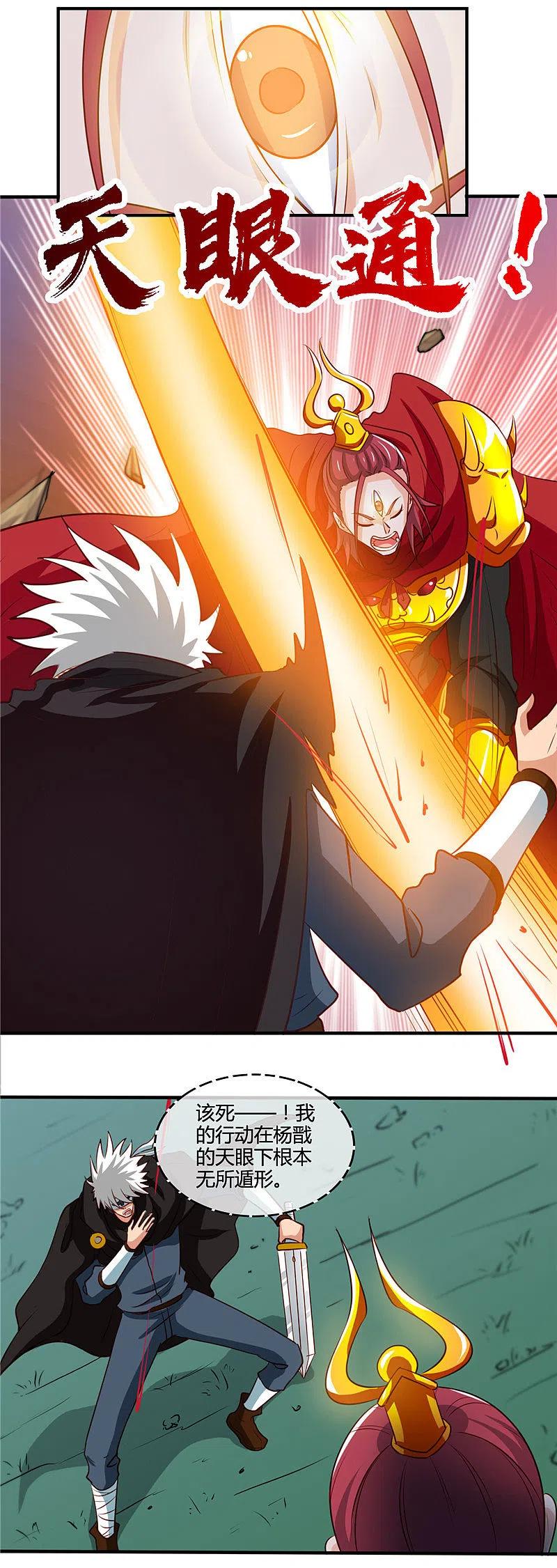 地府我开的 - 第431话 天狗食月 - 第4张图