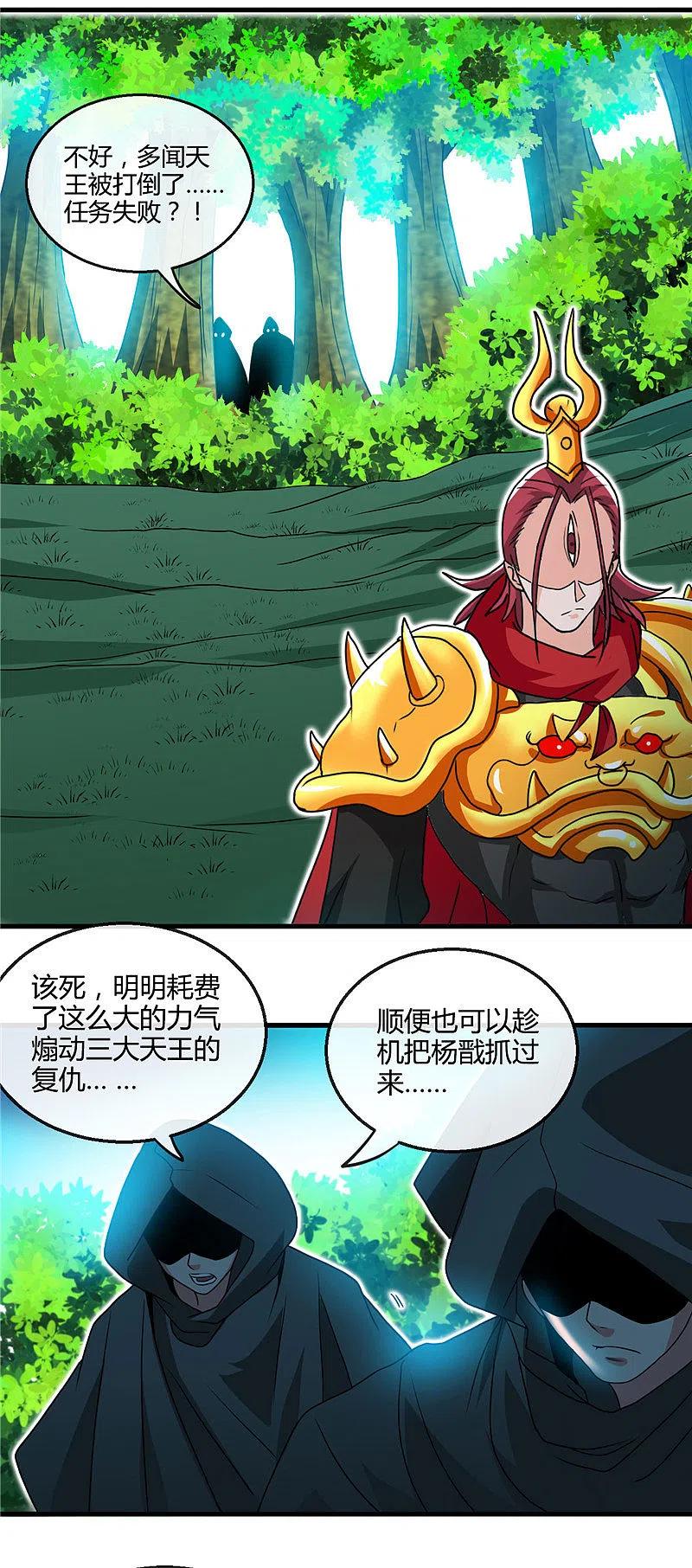 地府我开的 - 第431话 天狗食月 - 第18张图