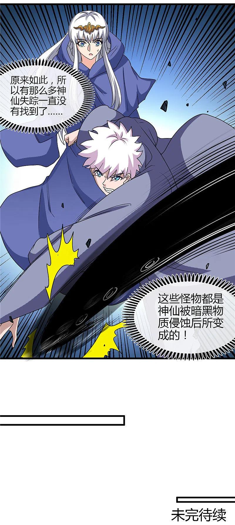 地府我开的 - 第432话 黑暗怪物的真相 - 第20张图