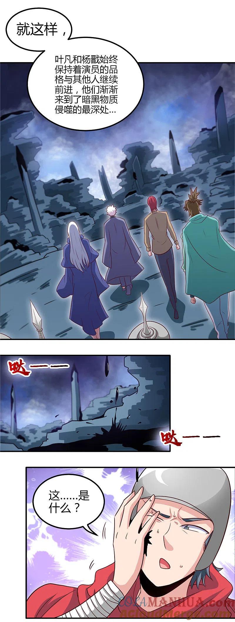 地府我开的 - 第432话 黑暗怪物的真相 - 第13张图