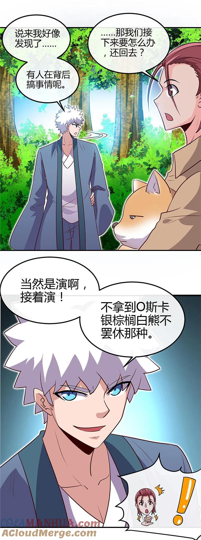 地府我开的 - 第432话 黑暗怪物的真相 - 第7张图