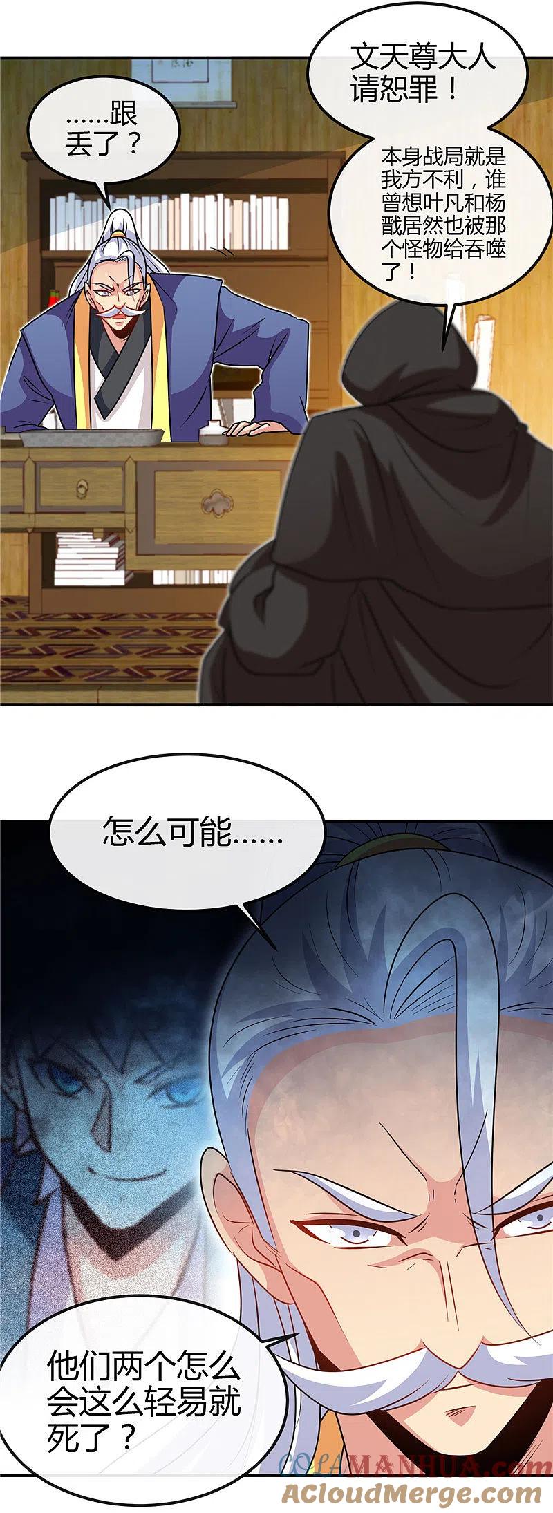 地府我开的 - 第433话 谁是螳螂？谁是黄雀？ - 第13张图