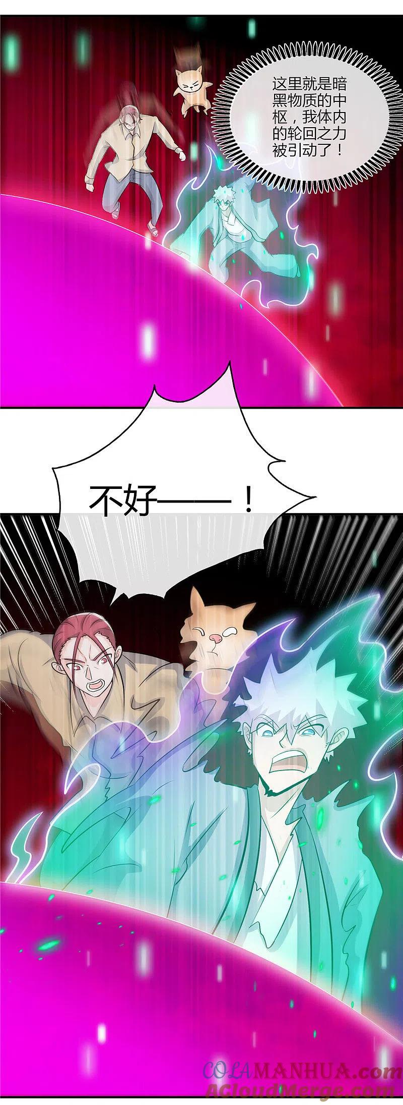 地府我开的 - 第433话 谁是螳螂？谁是黄雀？ - 第19张图