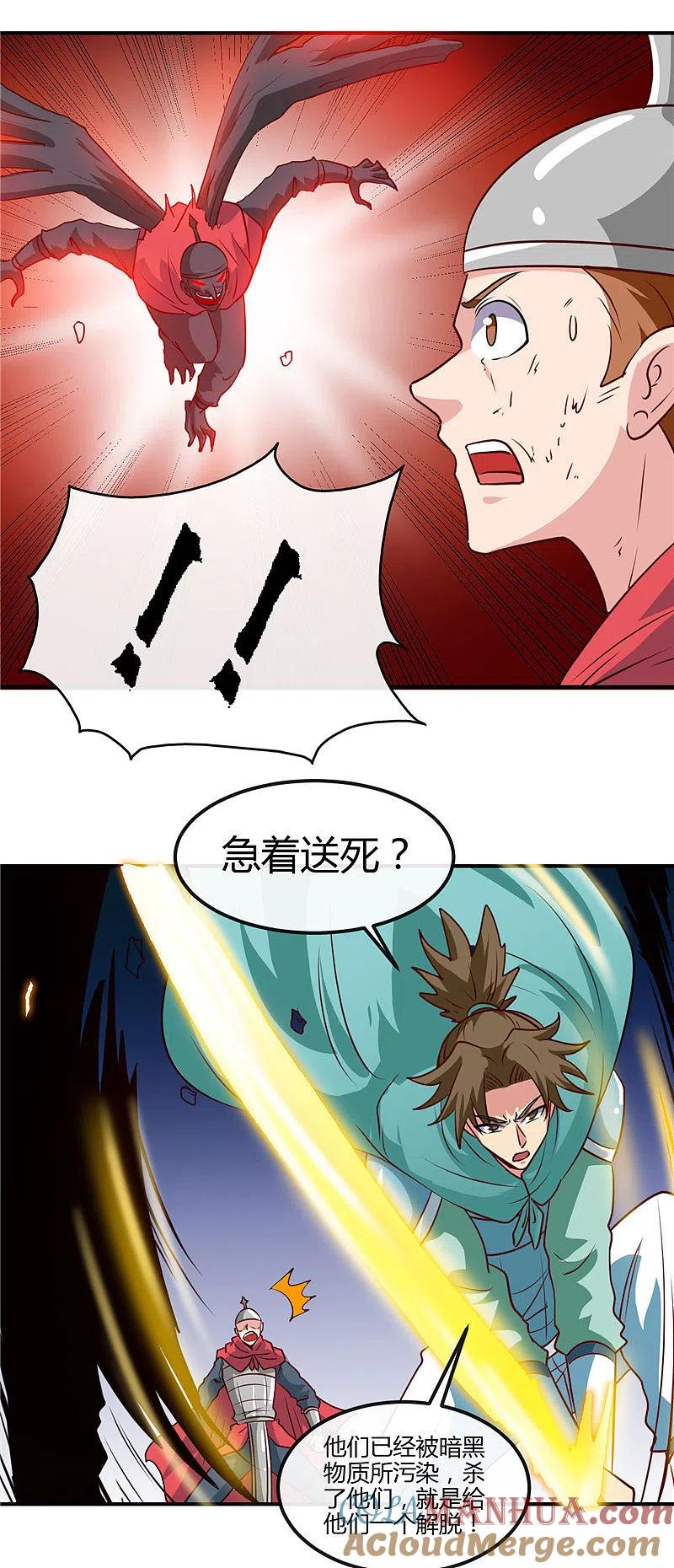 地府我开的 - 第433话 谁是螳螂？谁是黄雀？ - 第3张图