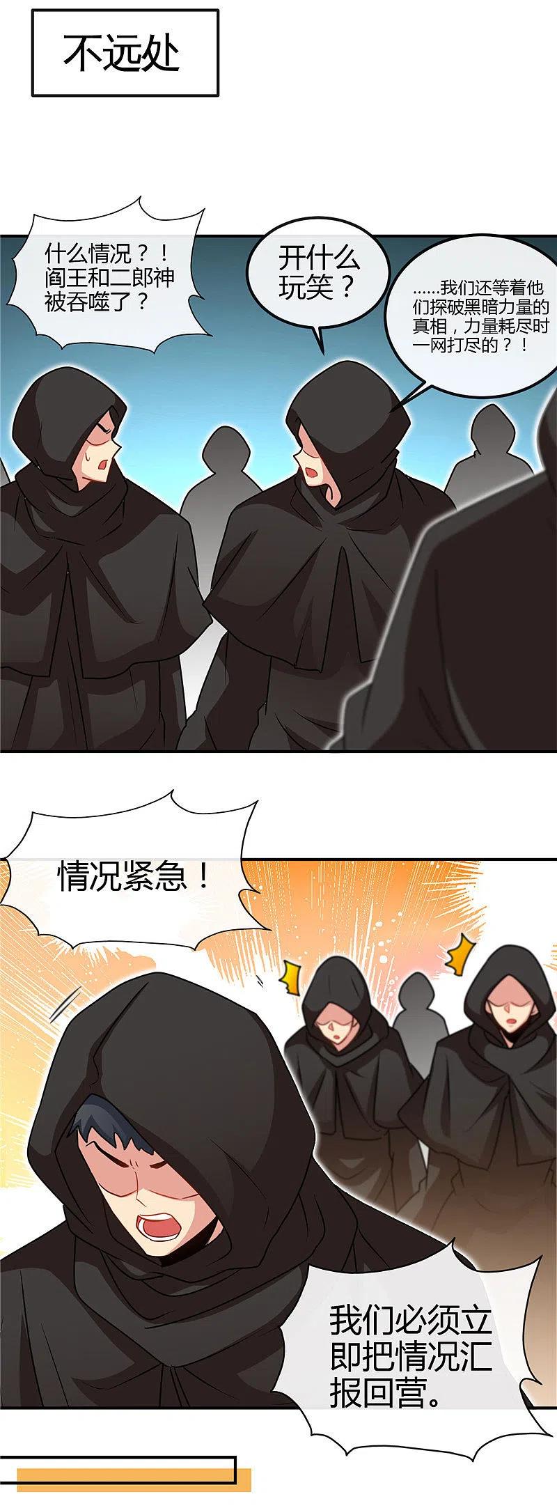 地府我开的 - 第433话 谁是螳螂？谁是黄雀？ - 第10张图