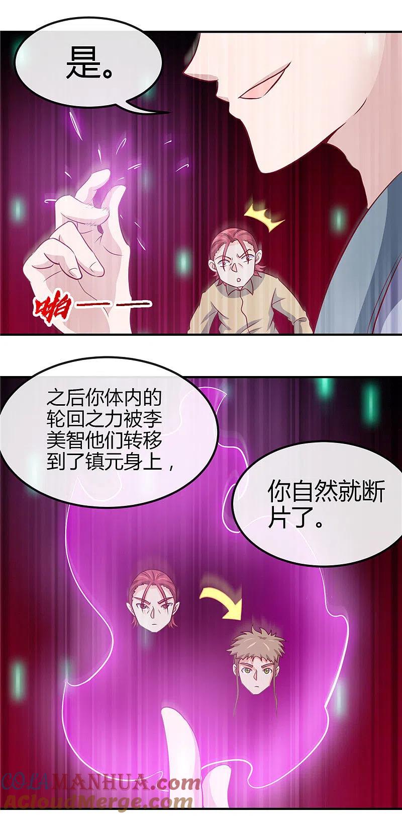 地府我开的 - 第433话 谁是螳螂？谁是黄雀？ - 第17张图