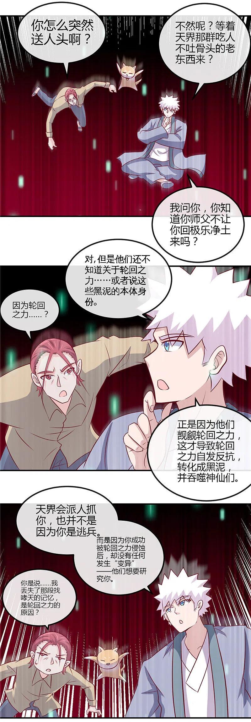 地府我开的 - 第433话 谁是螳螂？谁是黄雀？ - 第16张图