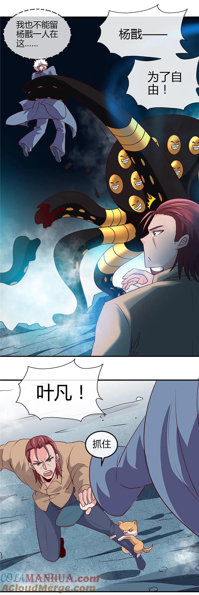 地府我开的 - 第433话 谁是螳螂？谁是黄雀？ - 第7张图