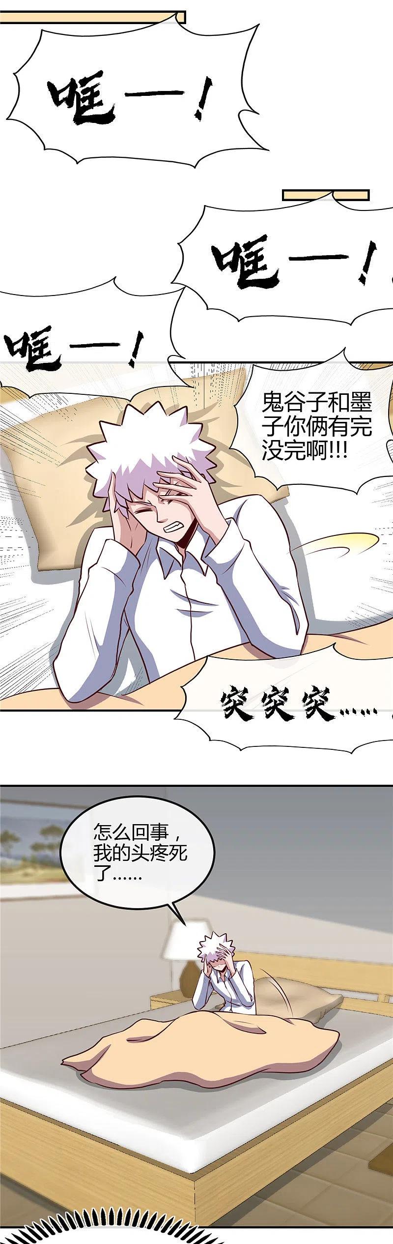 地府我开的 - 第434话 世界线的收束 - 第2张图