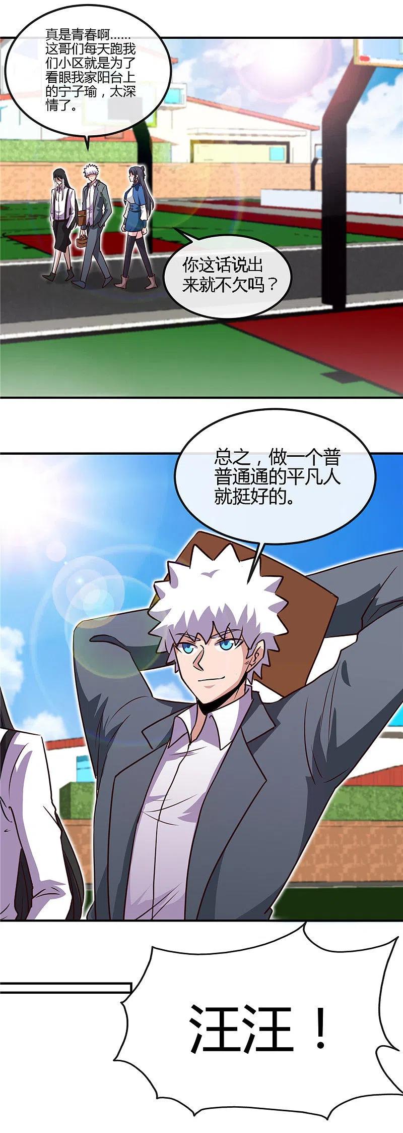 地府我开的 - 第434话 世界线的收束 - 第10张图