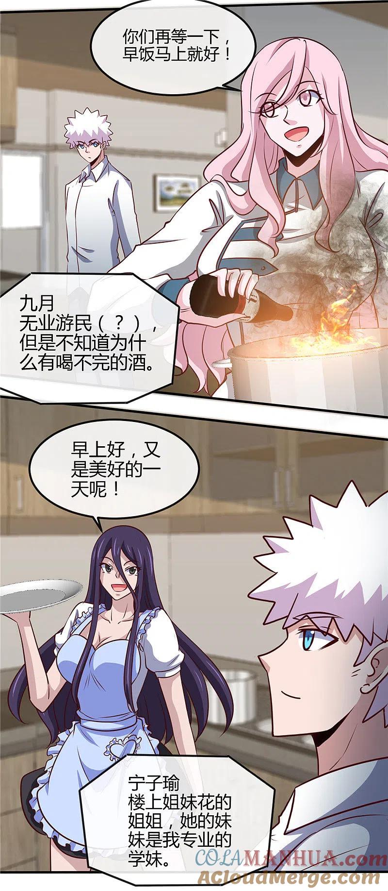 地府我开的 - 第434话 世界线的收束 - 第5张图