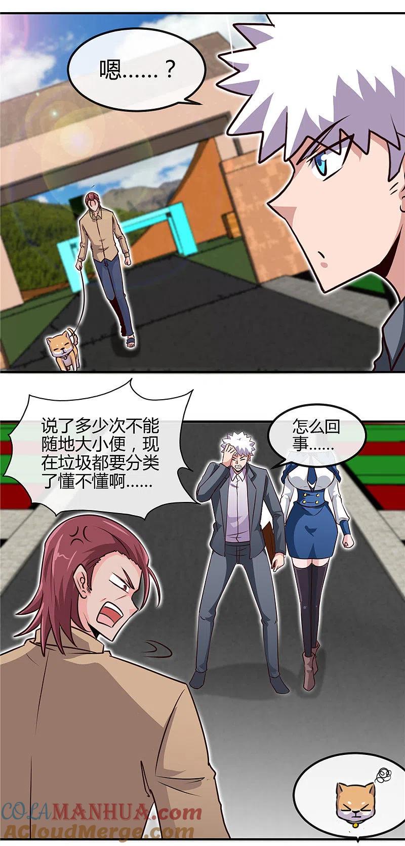 地府我开的 - 第434话 世界线的收束 - 第11张图