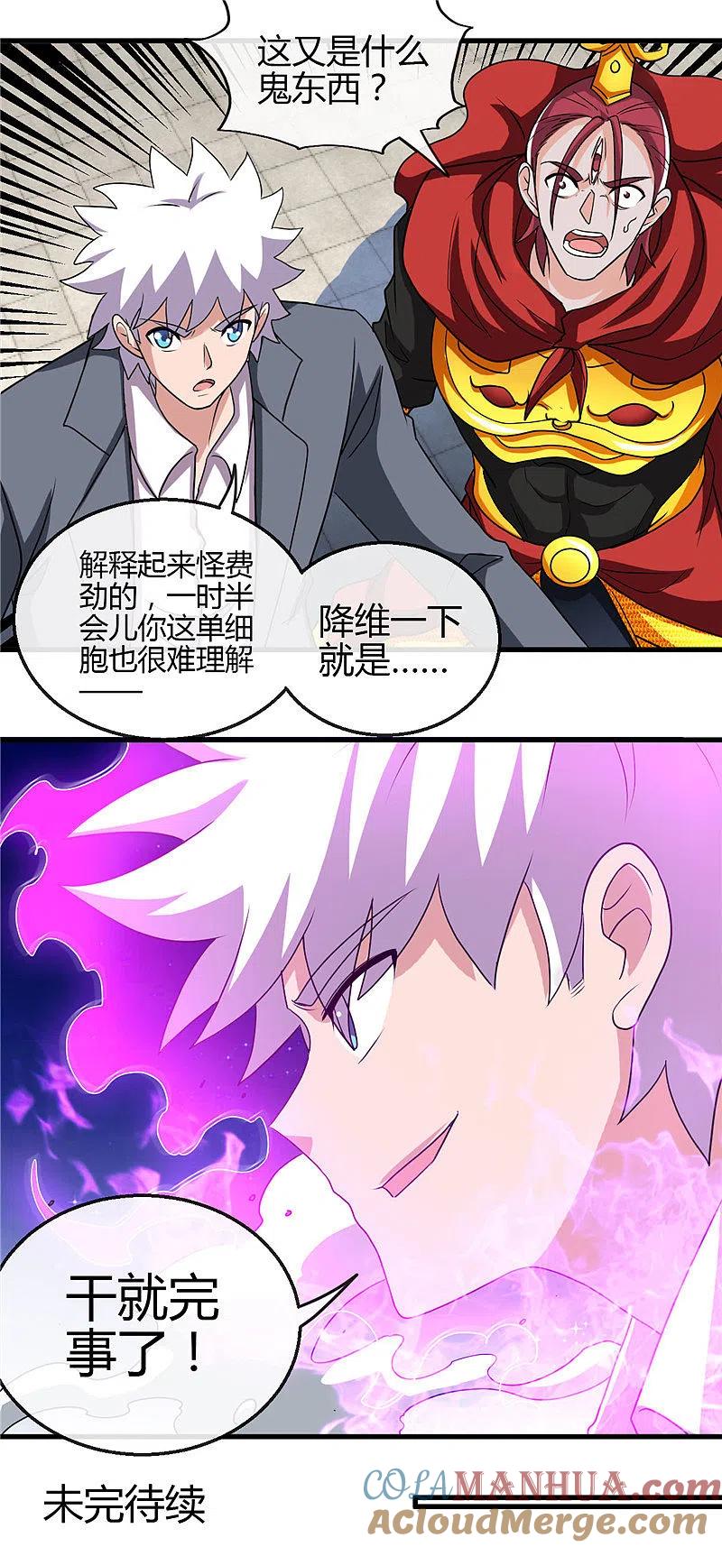 地府我开的 - 第435话 母体 - 第19张图