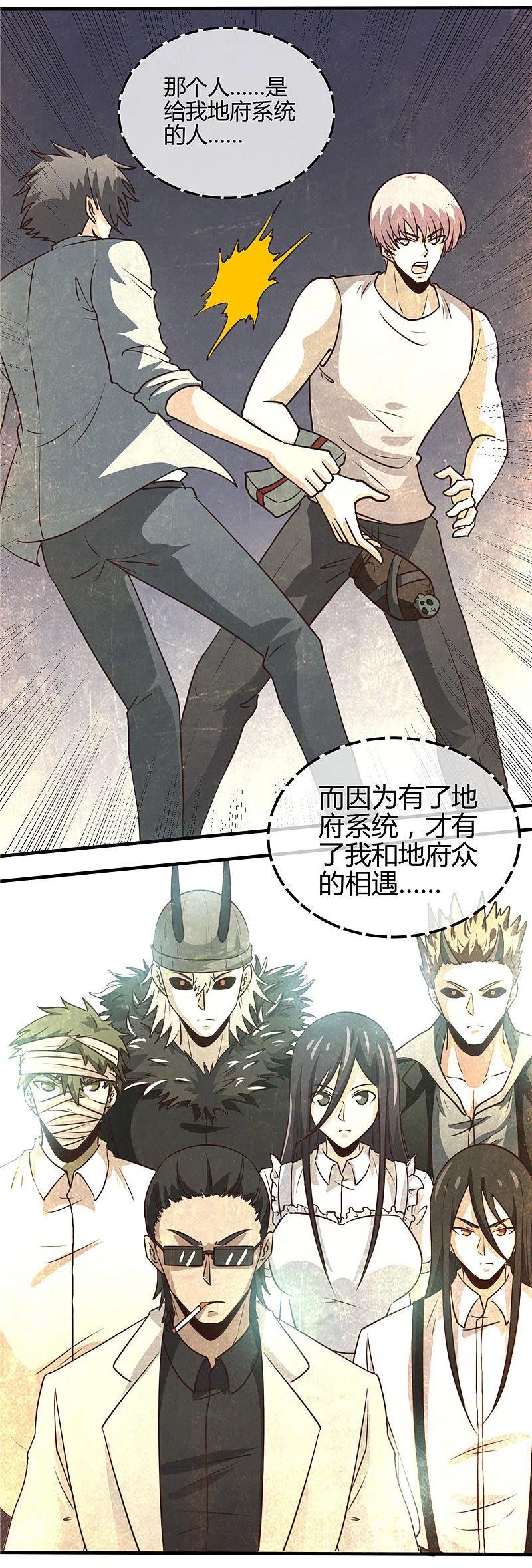 地府我开的 - 第435话 母体 - 第2张图