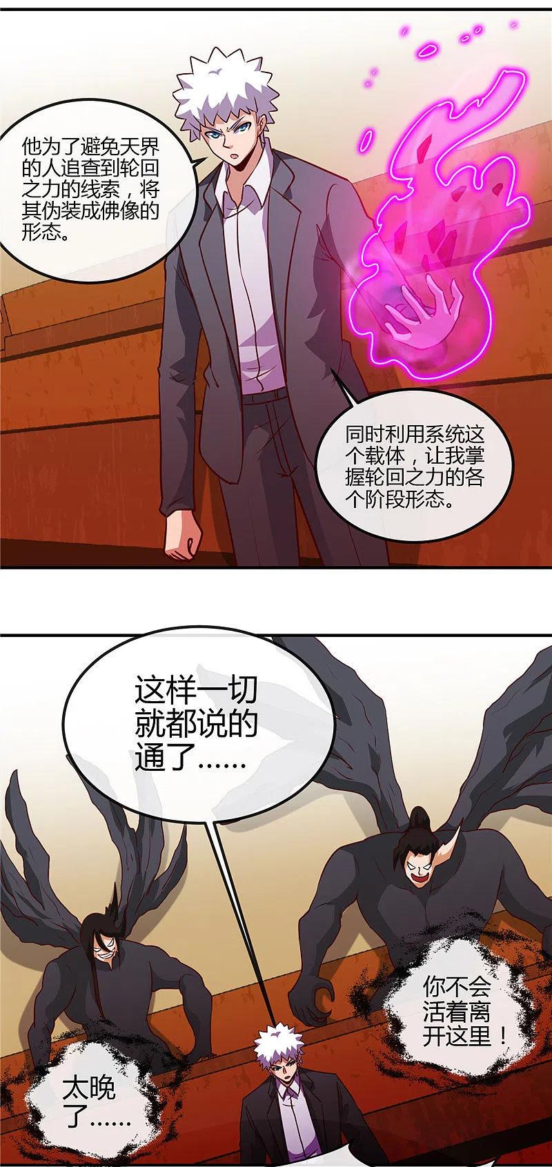 地府我开的 - 第435话 母体 - 第6张图