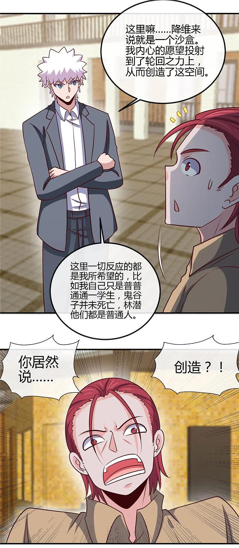 地府我开的 - 第435话 母体 - 第12张图