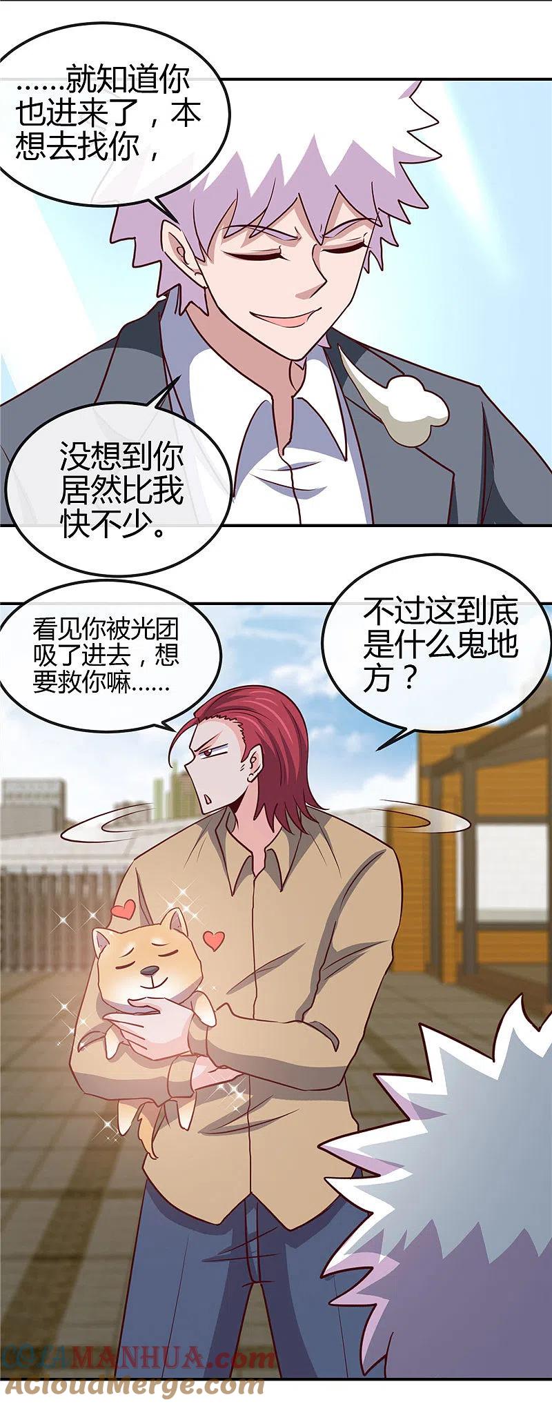 地府我开的 - 第435话 母体 - 第11张图