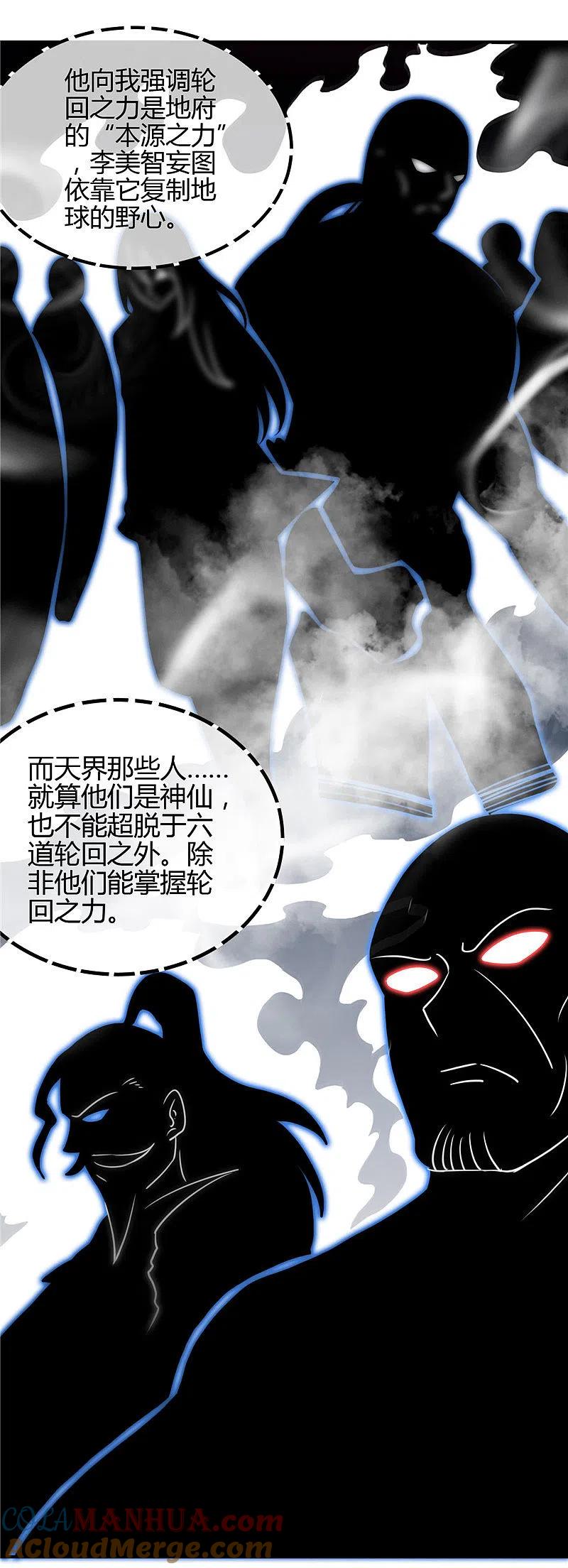 地府我开的 - 第435话 母体 - 第5张图