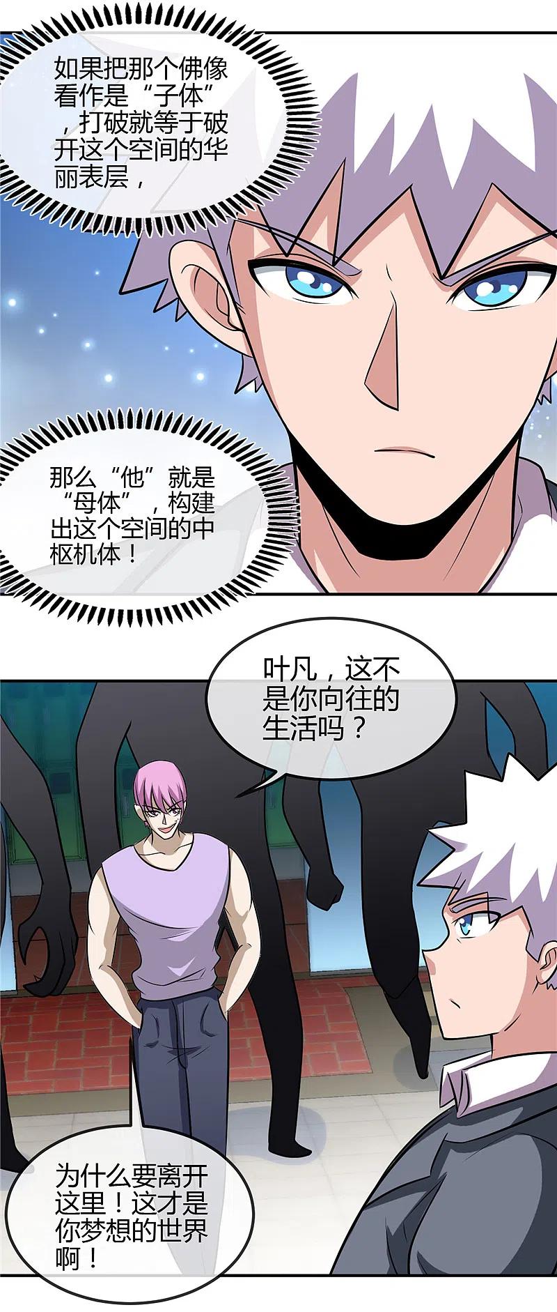 地府我开的 - 第435话 母体 - 第16张图