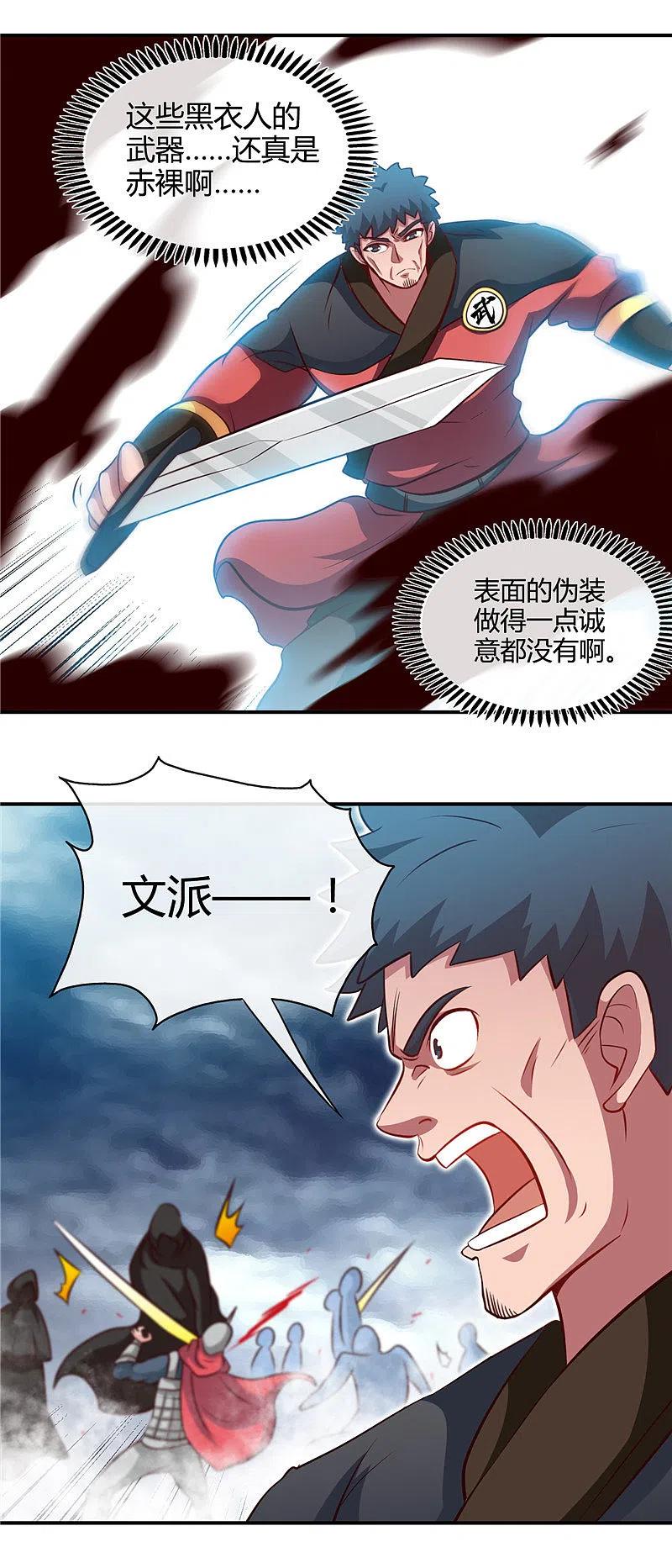 地府我开的 - 第436话 这才是真正的背刺 - 第16张图