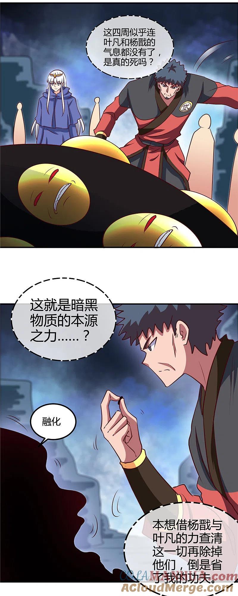 地府我开的 - 第436话 这才是真正的背刺 - 第13张图