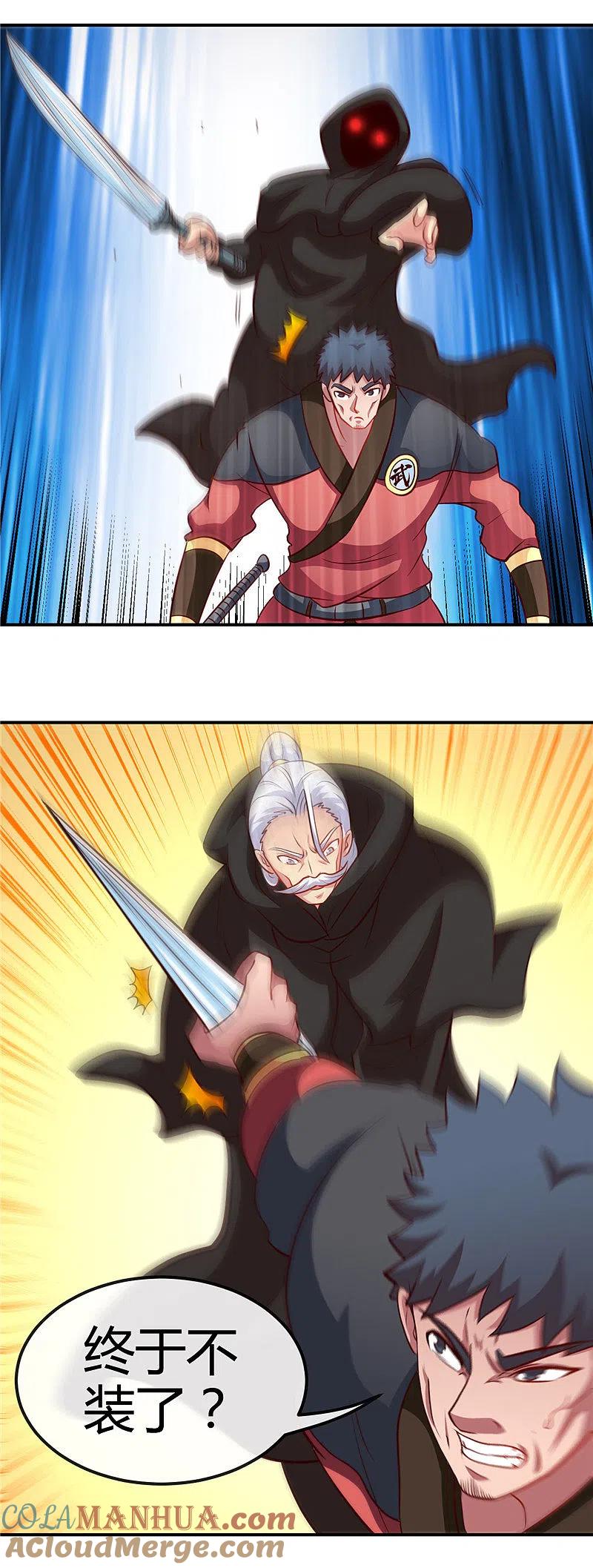 地府我开的 - 第436话 这才是真正的背刺 - 第17张图