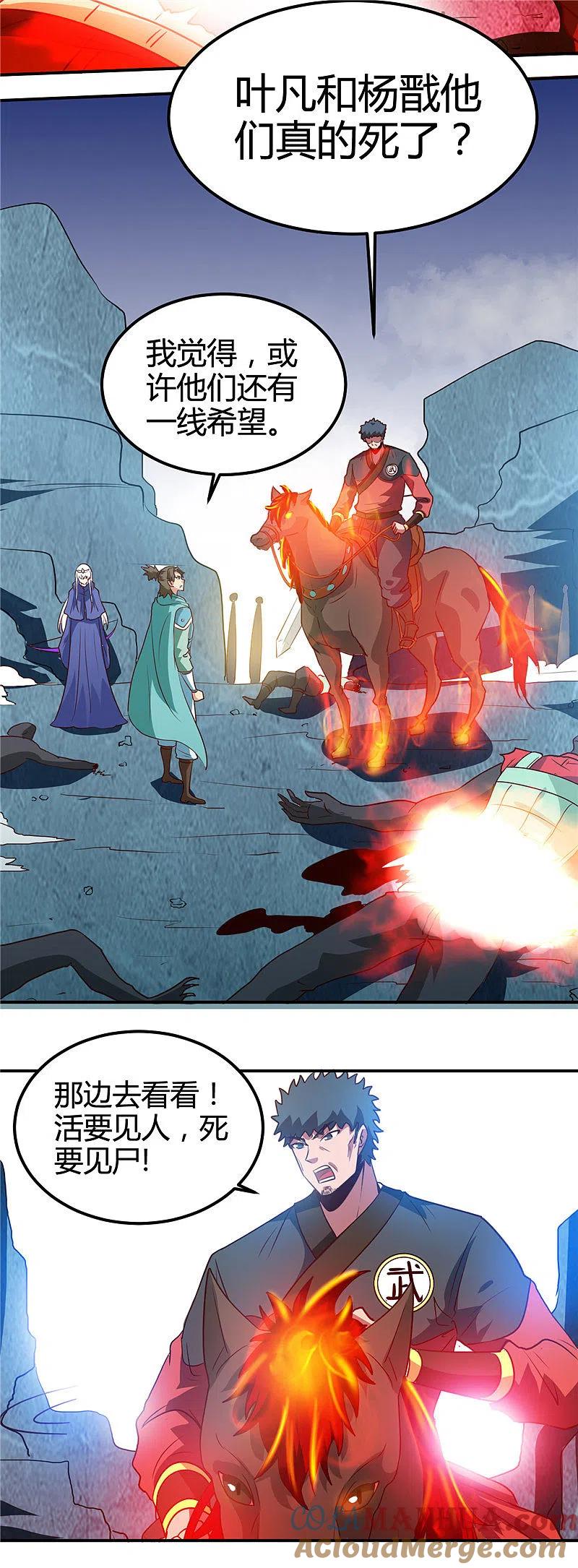 地府我开的 - 第436话 这才是真正的背刺 - 第9张图