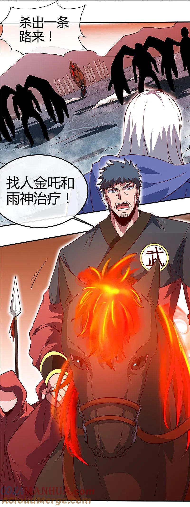 地府我开的 - 第436话 这才是真正的背刺 - 第7张图