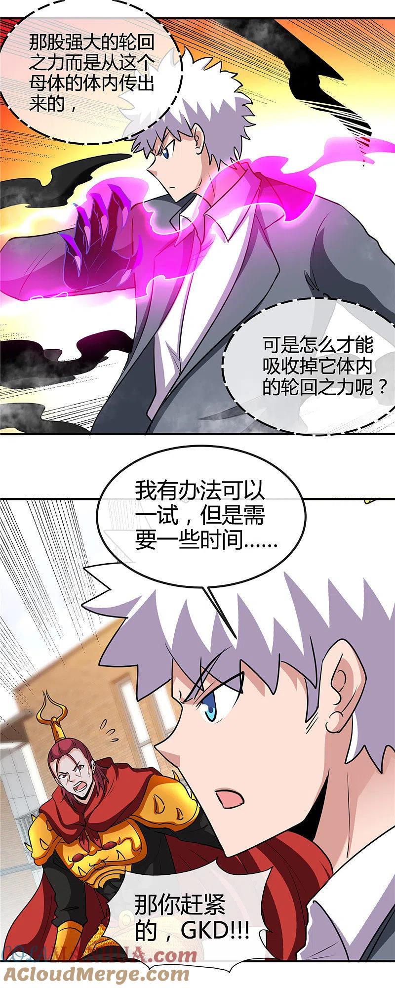 地府我开的 - 第436话 这才是真正的背刺 - 第3张图