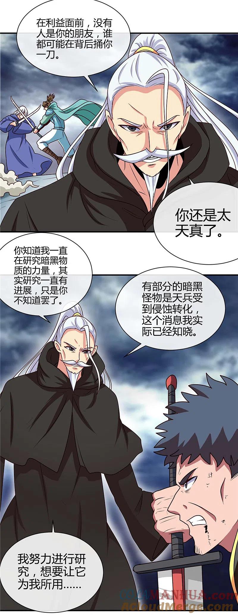 地府我开的 - 第437话 文天尊的阴谋 - 第5张图