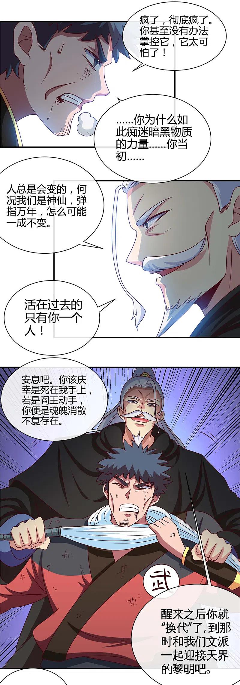 地府我开的 - 第437话 文天尊的阴谋 - 第10张图