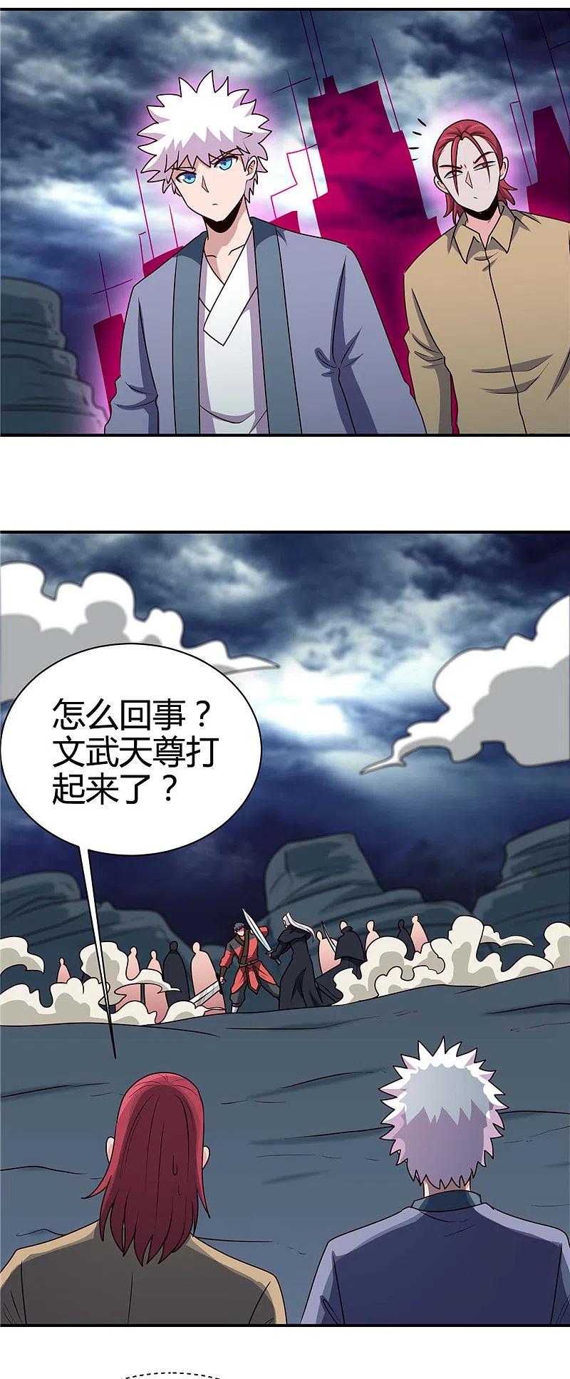 地府我开的 - 第437话 文天尊的阴谋 - 第2张图