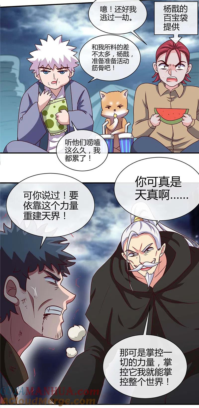 地府我开的 - 第437话 文天尊的阴谋 - 第9张图