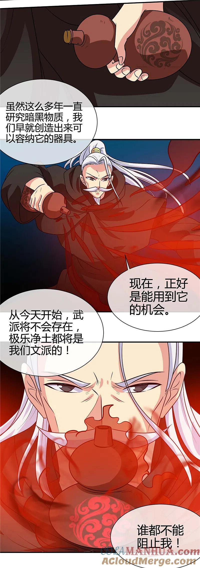 地府我开的 - 第437话 文天尊的阴谋 - 第13张图