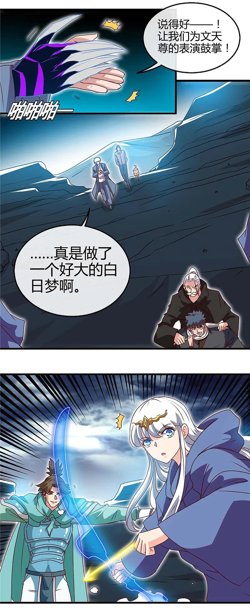 地府我开的 - 第437话 文天尊的阴谋 - 第14张图