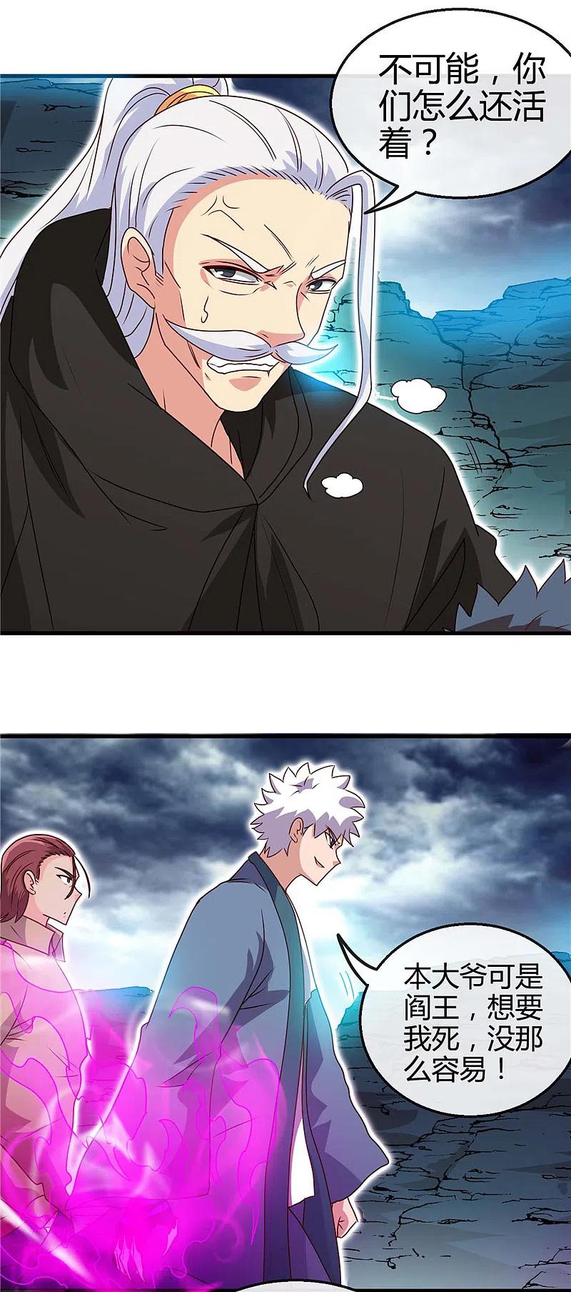 地府我开的 - 第437话 文天尊的阴谋 - 第16张图