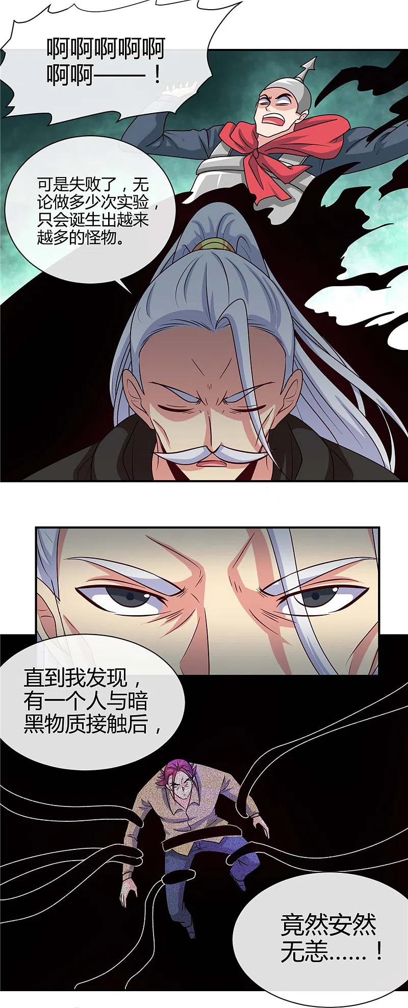 地府我开的 - 第437话 文天尊的阴谋 - 第6张图