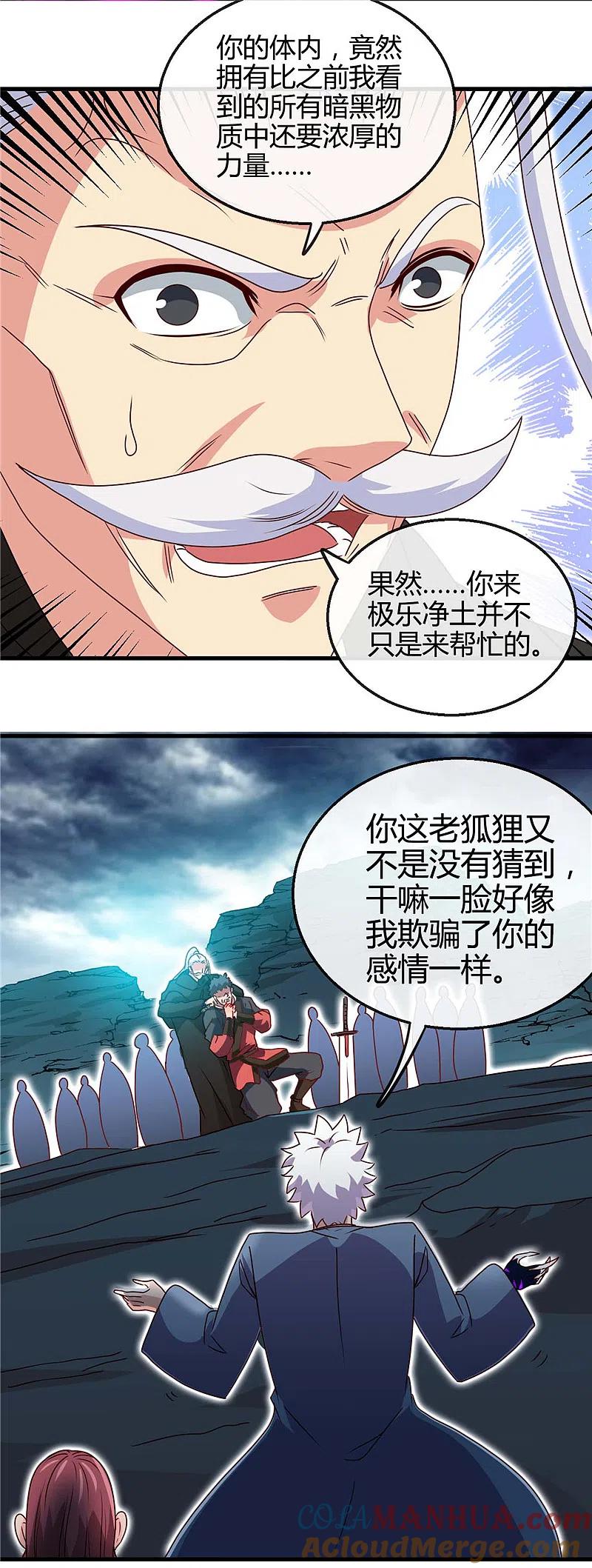 地府我开的 - 第437话 文天尊的阴谋 - 第17张图