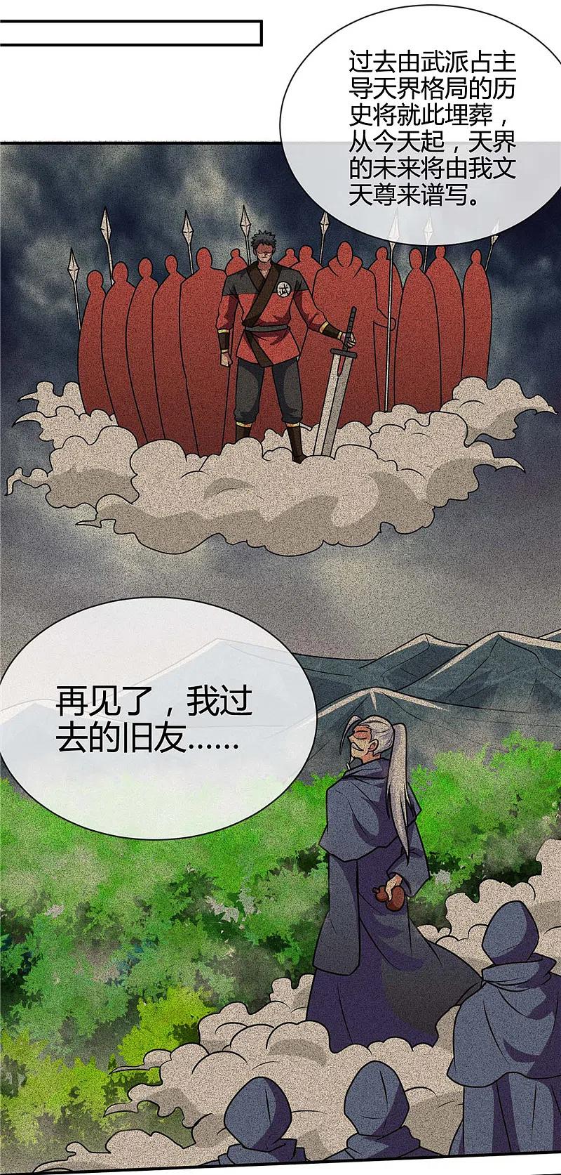 地府我开的 - 第437话 文天尊的阴谋 - 第12张图
