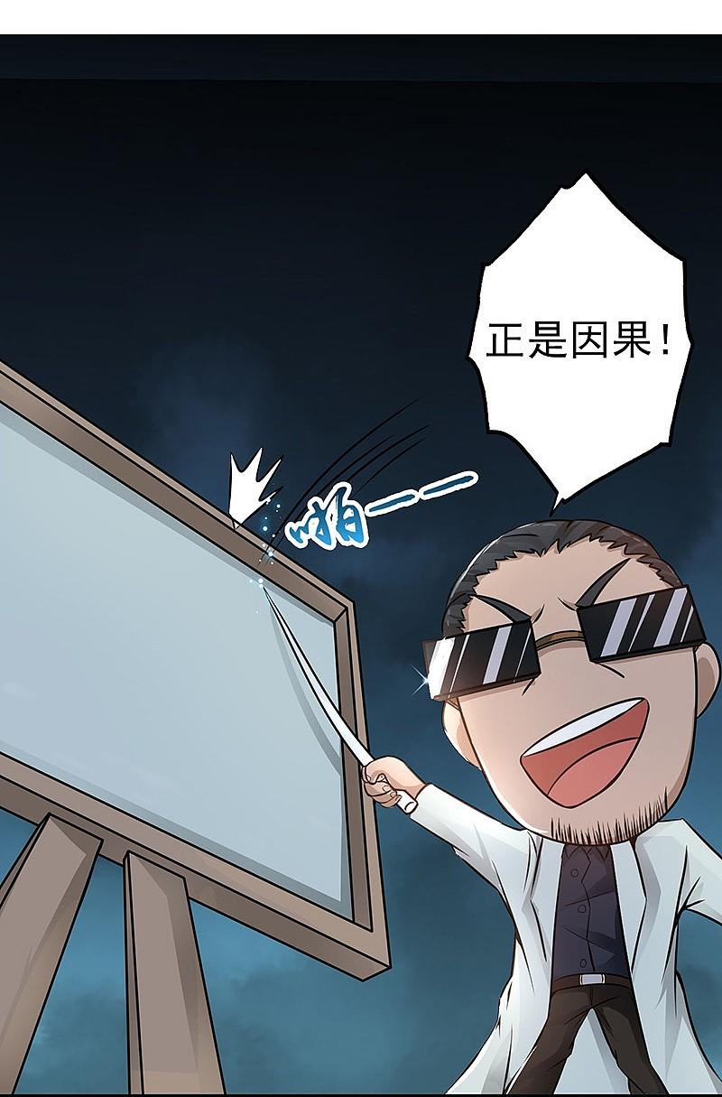 地府我开的 - 第43话 生死簿 - 第16张图